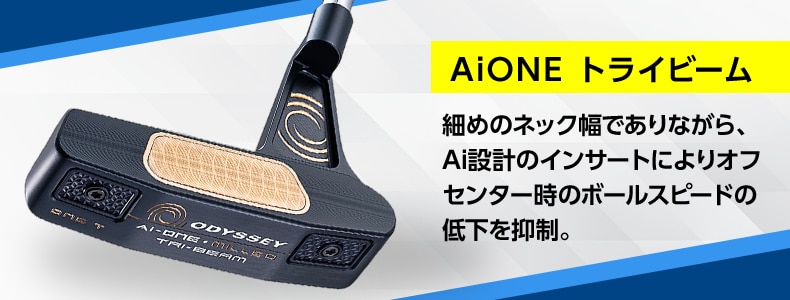 AiONE トライビーム