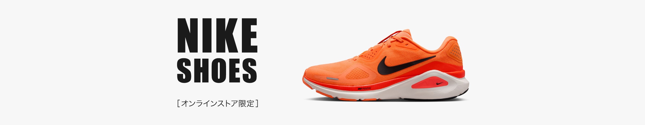 NIKE(ナイキ)シューズ