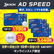 スリクソン AD SPEEDがお求めやすくなりました
