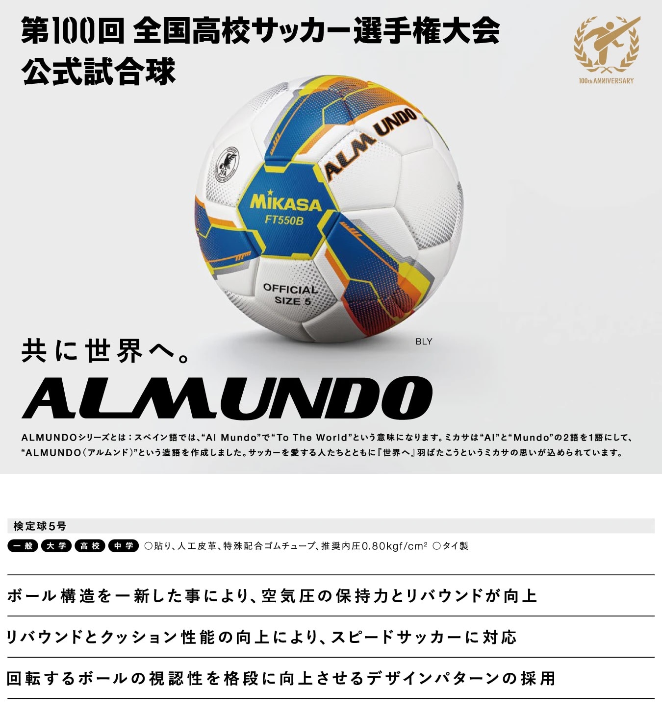 2021新商品 ミカサ MIKASA サッカーボール 5号球 検定球 メンズ ALMUNDO 検定球芝用 貼り BLY FT551B-BLY 