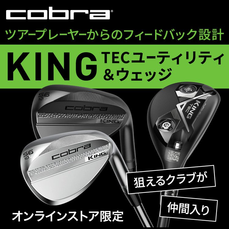 好評発売中】コブラ 新作クラブ | ゴルフ用品はヴィクトリアゴルフ