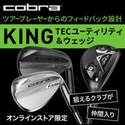 コブラ キング ユーティリティ＆ウェッジ<オンラインストア限定>
