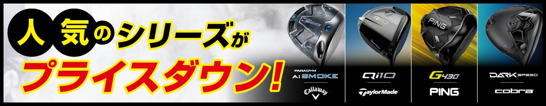 人気シリーズがお求めやすくなりました！