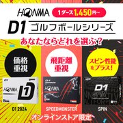 D1ゴルフボールシリーズ