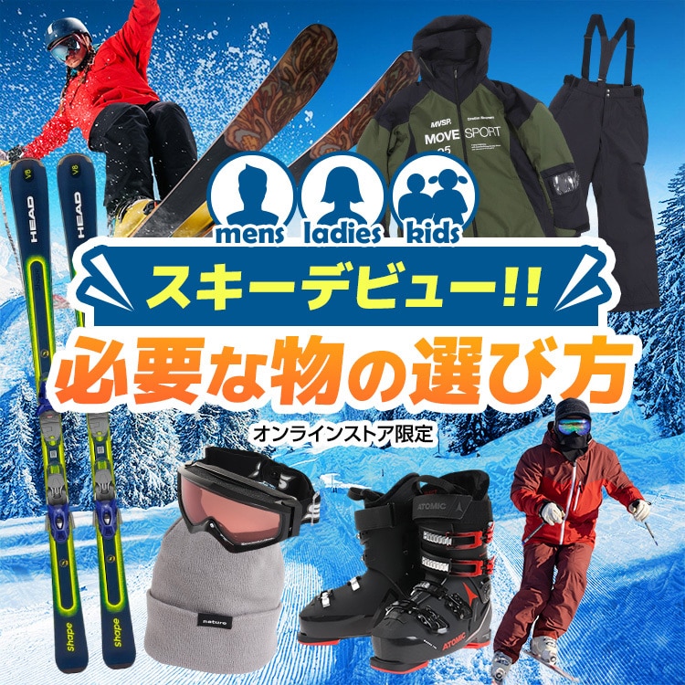 アトミック スキー板＋ブーツ＜オンラインストア限定＞