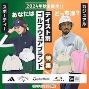 テイスト別ブランド特集 2024FW