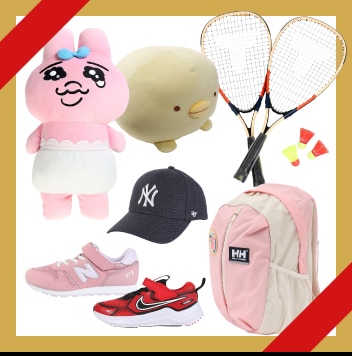 キッズへのギフト