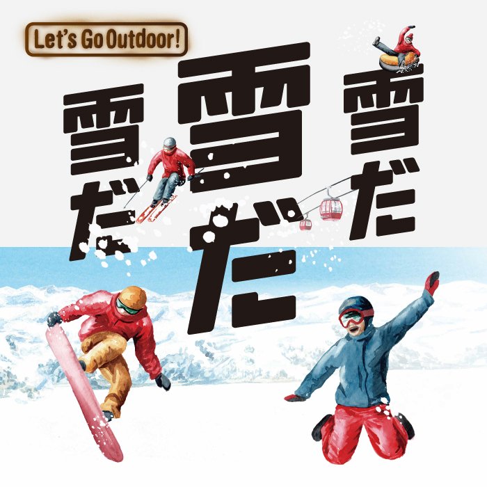 Let S Go Outdoor スキー スノーボード ウィンタースポーツ スポーツ用品はスーパースポーツゼビオ