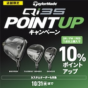 テーラーメイド「Qi35シリーズ」POINT UPキャンペーン！
