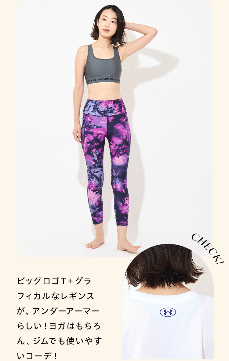 ビッグロゴT＋グラフィカルなレギンスが、アンダーアーマーらしい！ヨガはもちろん、事務でも使いやすいコーデ！