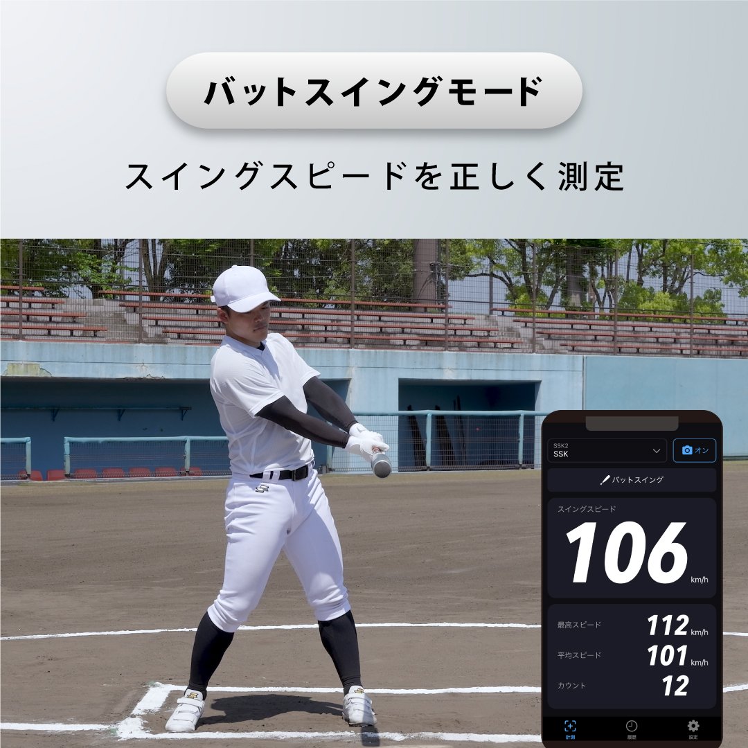 エスエスケイ（SSK）（メンズ）野球 マルチスピードテスターV BT