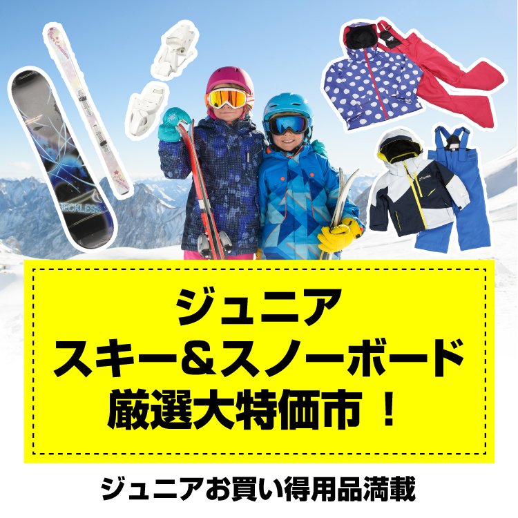 マリン ウィンタースポーツ用品 スキー スノーボード の購入ならヴィクトリア