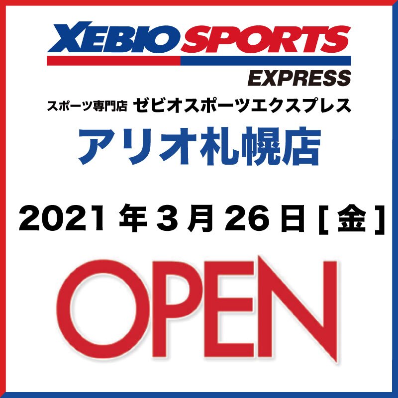 ゼビオスポーツエクスプレス アリオ札幌店 北海道 札幌市 Super Sports Xebio スーパースポーツゼビオ ゼビオスポーツ オフィシャルサイト ゼビオスポーツエクスプレス アリオ札幌店 北海道 札幌市 Super Sports Xebio スーパースポーツゼビオ ゼビオスポーツ オフィシャルサイト