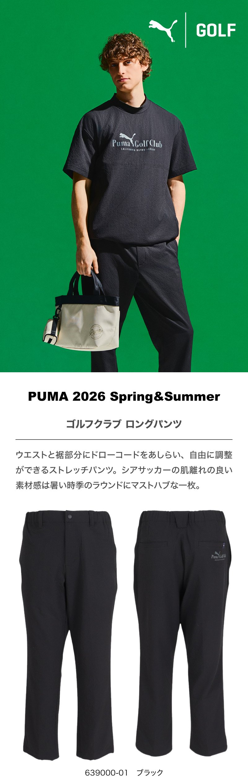 プーマ（PUMA）（メンズ）ゴルフウェア ロングパンツ 639000-02
