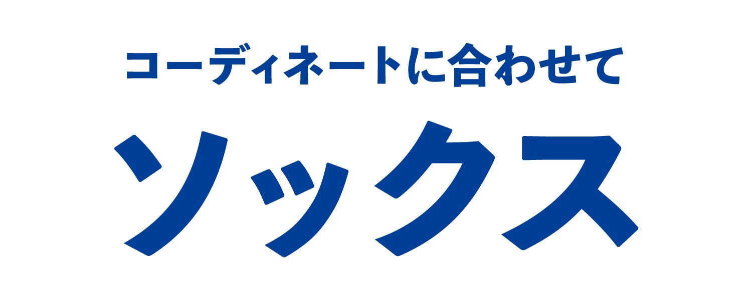 ソックス