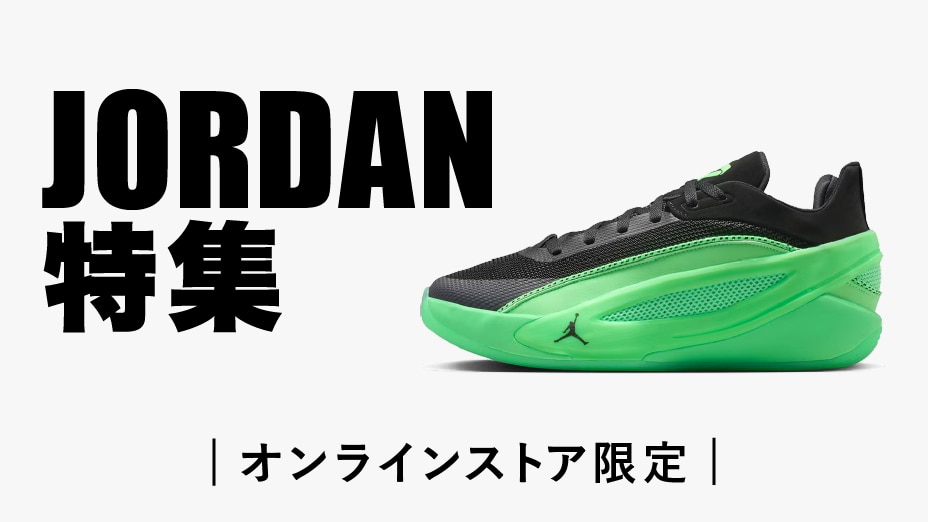 JORDAN特集
