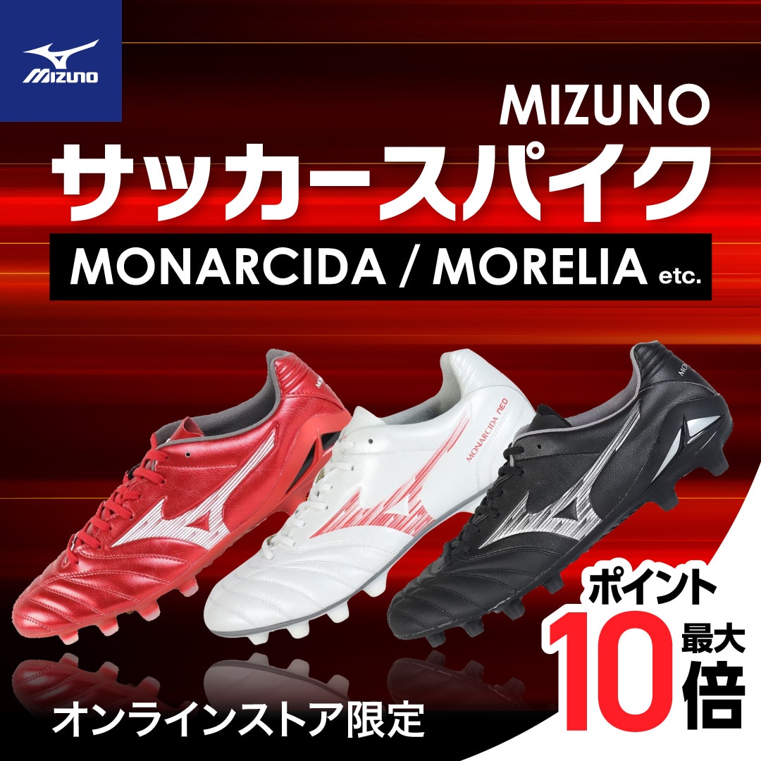 MIZUNO サッカースパイク 