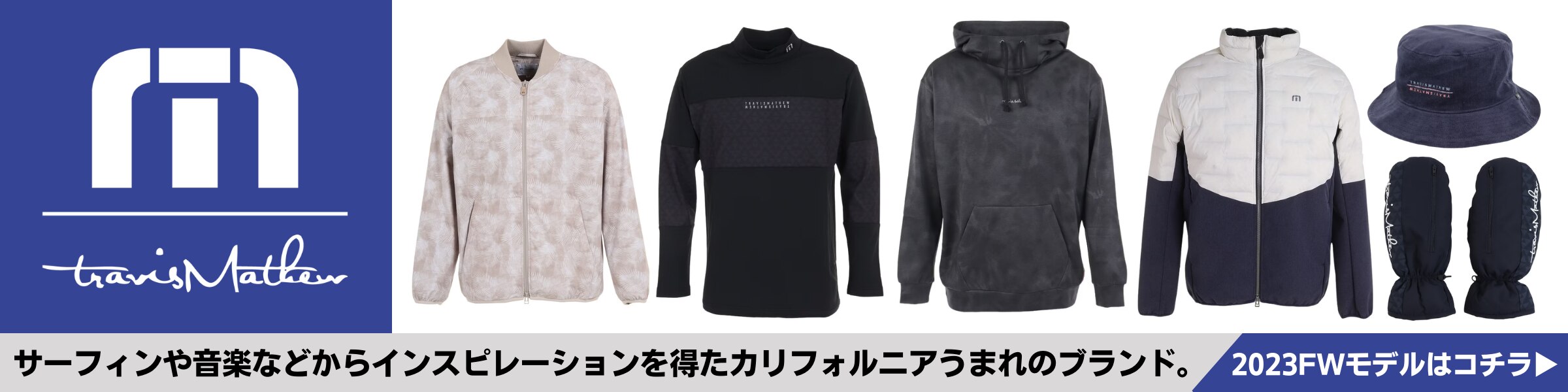 トラヴィスマシュー