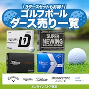 ゴルフボール ダース売り一覧<オンラインストア限定>