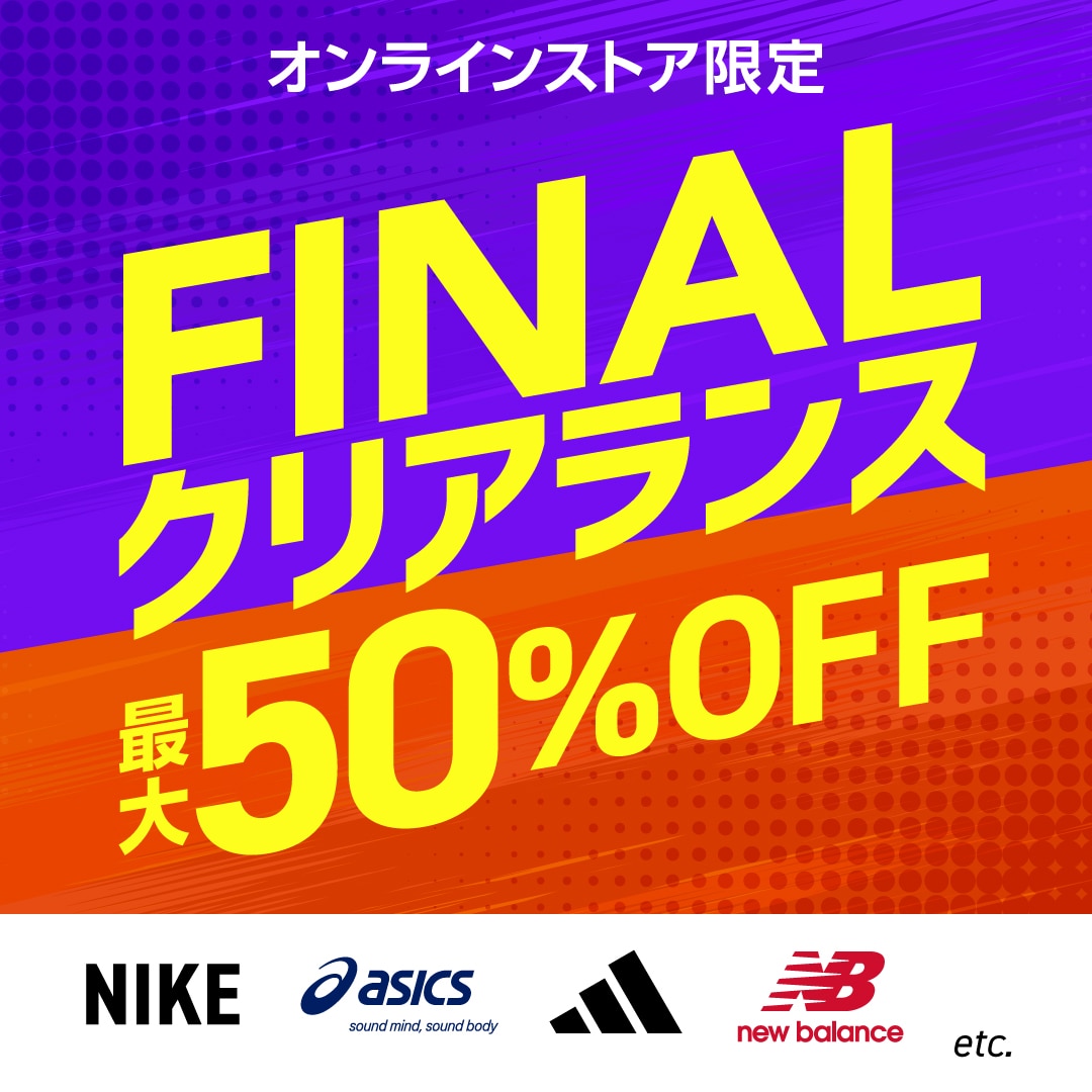 最大50%OFF！FINALクリアランス＜オンラインストア限定＞ | スポーツ