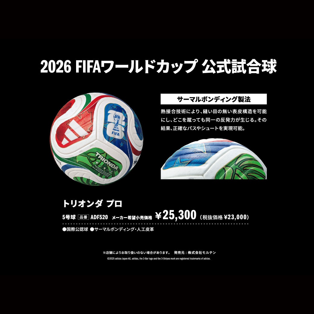 ワールドカップ公式試合球 新品 adidas アディダス トリオンダ クラブ 2026 FIFAワールドカップ