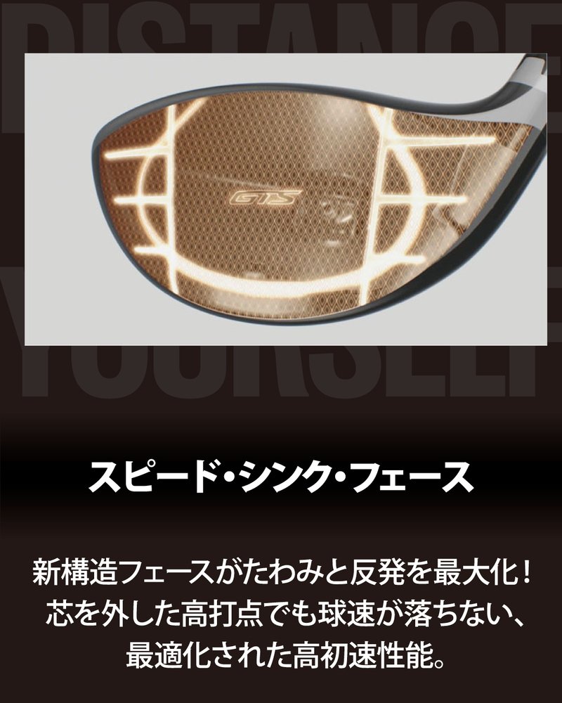 スピードシンクフェース