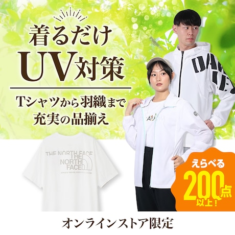UVケアウェア