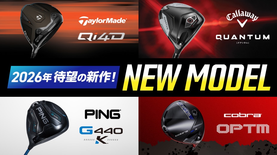 2026年 待望の新作！ NEW MODEL