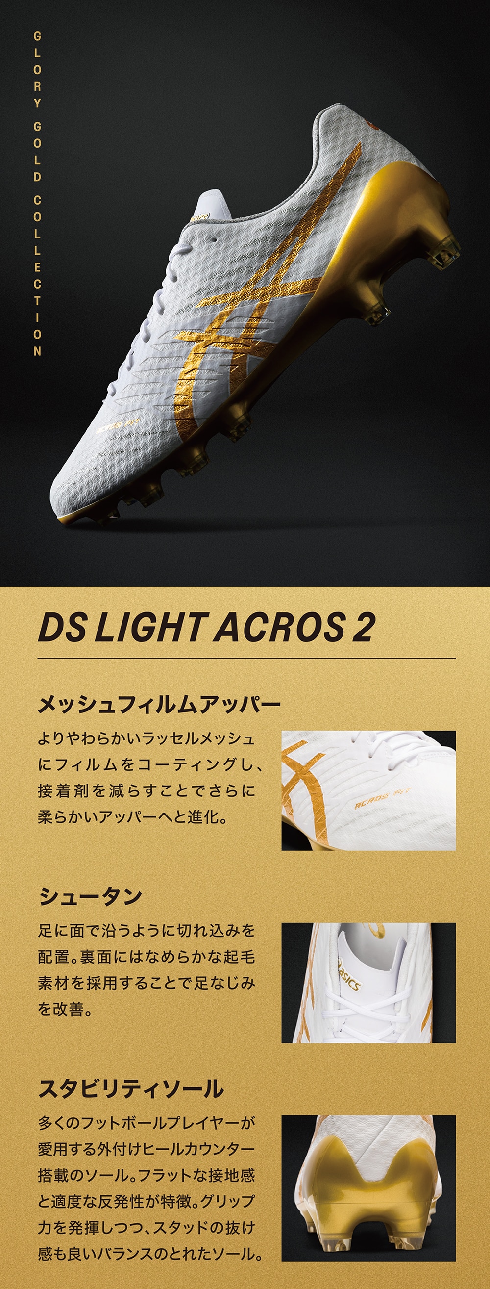ASICS GLORY GOLD COLLECTION | スポーツ用品はスーパースポーツゼビオ