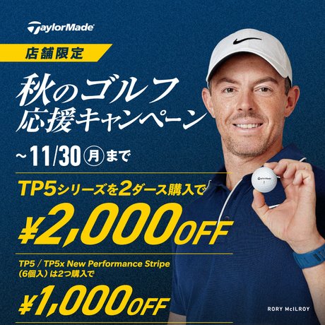 TaylorMade秋のゴルフ応援キャンペーン！