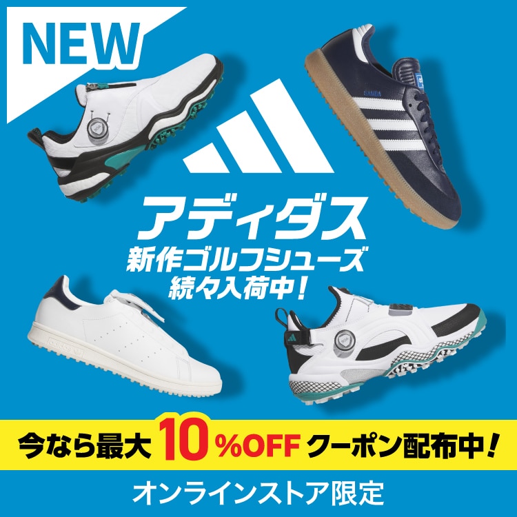 アディダス新作ゴルフシューズ＜オンラインストア限定＞