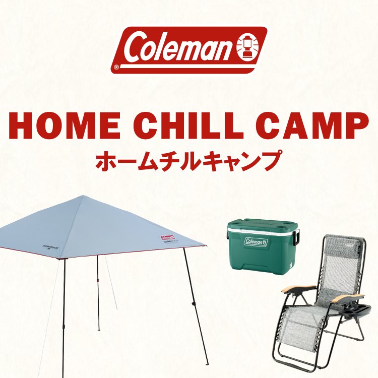 ホームチルキャンプ