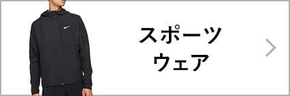 スポーツウェア