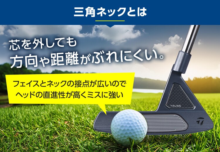 三角ネックとは