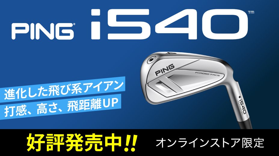 PING i540＜オンラインストア限定＞