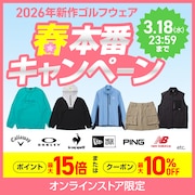 春先取りキャンペーン