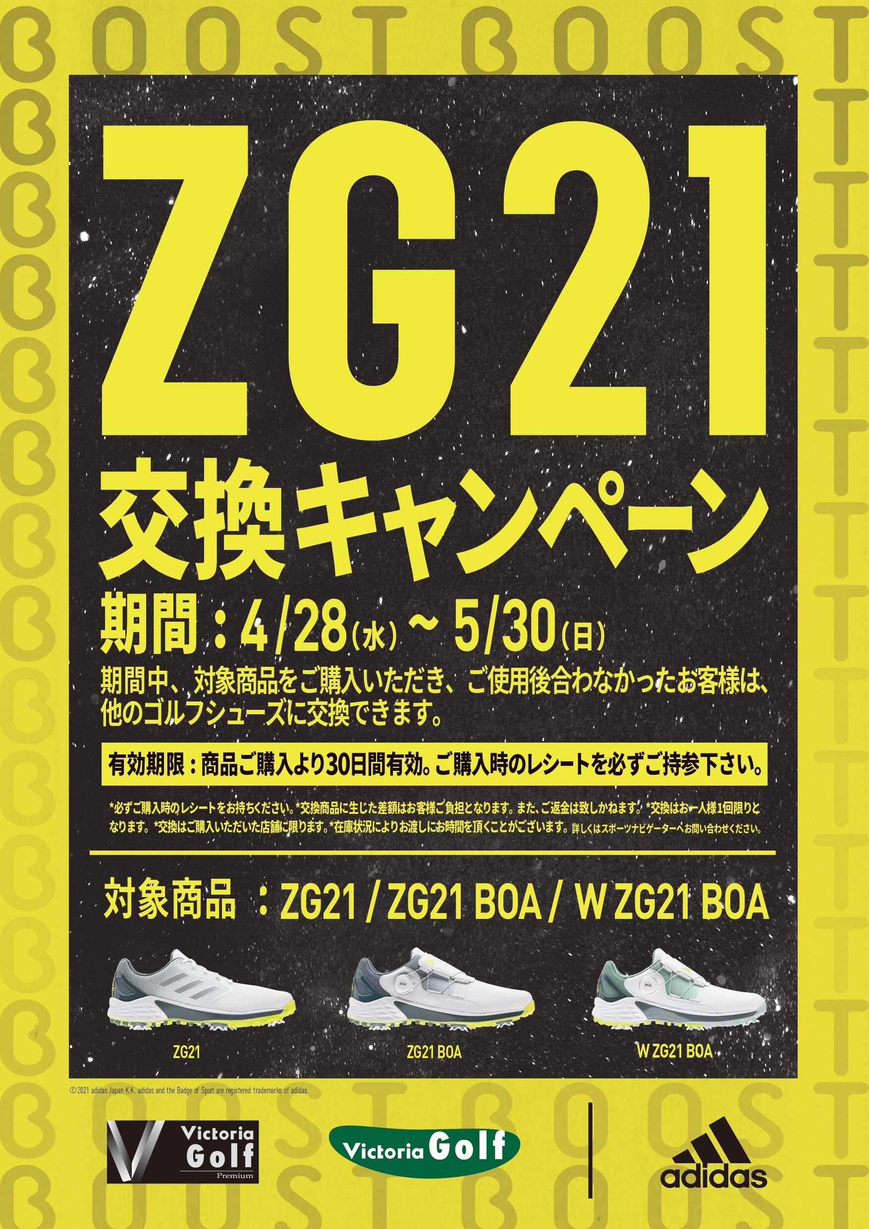 店舗限定 アディダスゴルフzg21ゴルフシューズ 交換キャンペーン ヴィクトリアゴルフ