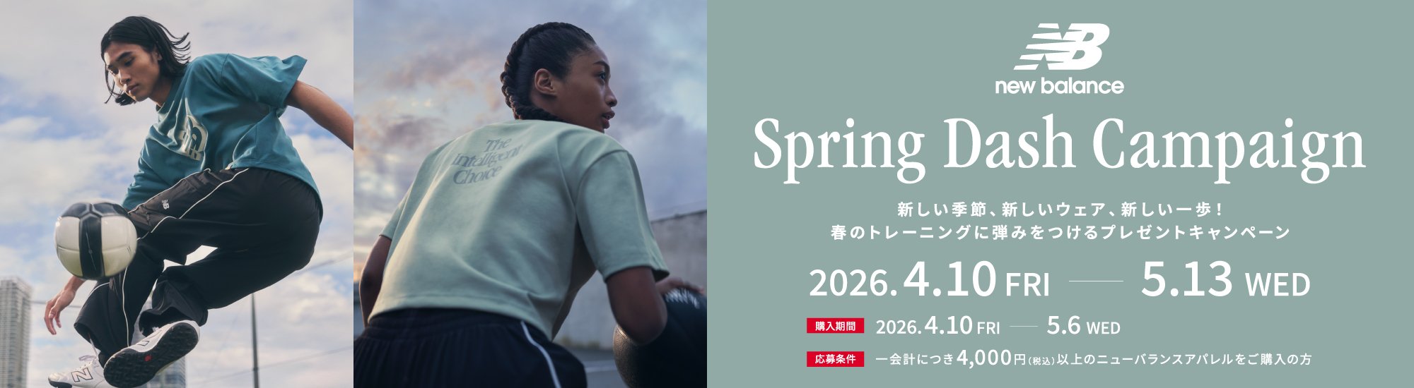 New Balance Spring Dash Campaign