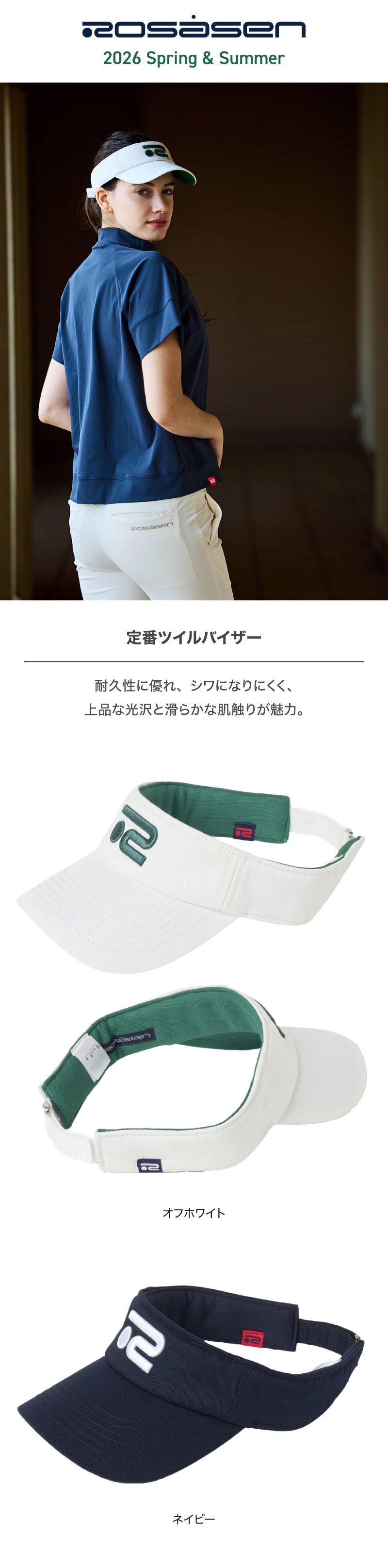 ロサーセン26SS定番ツイルバイザー_01