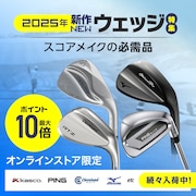 2025新作ウェッジ<オンラインストア限定>