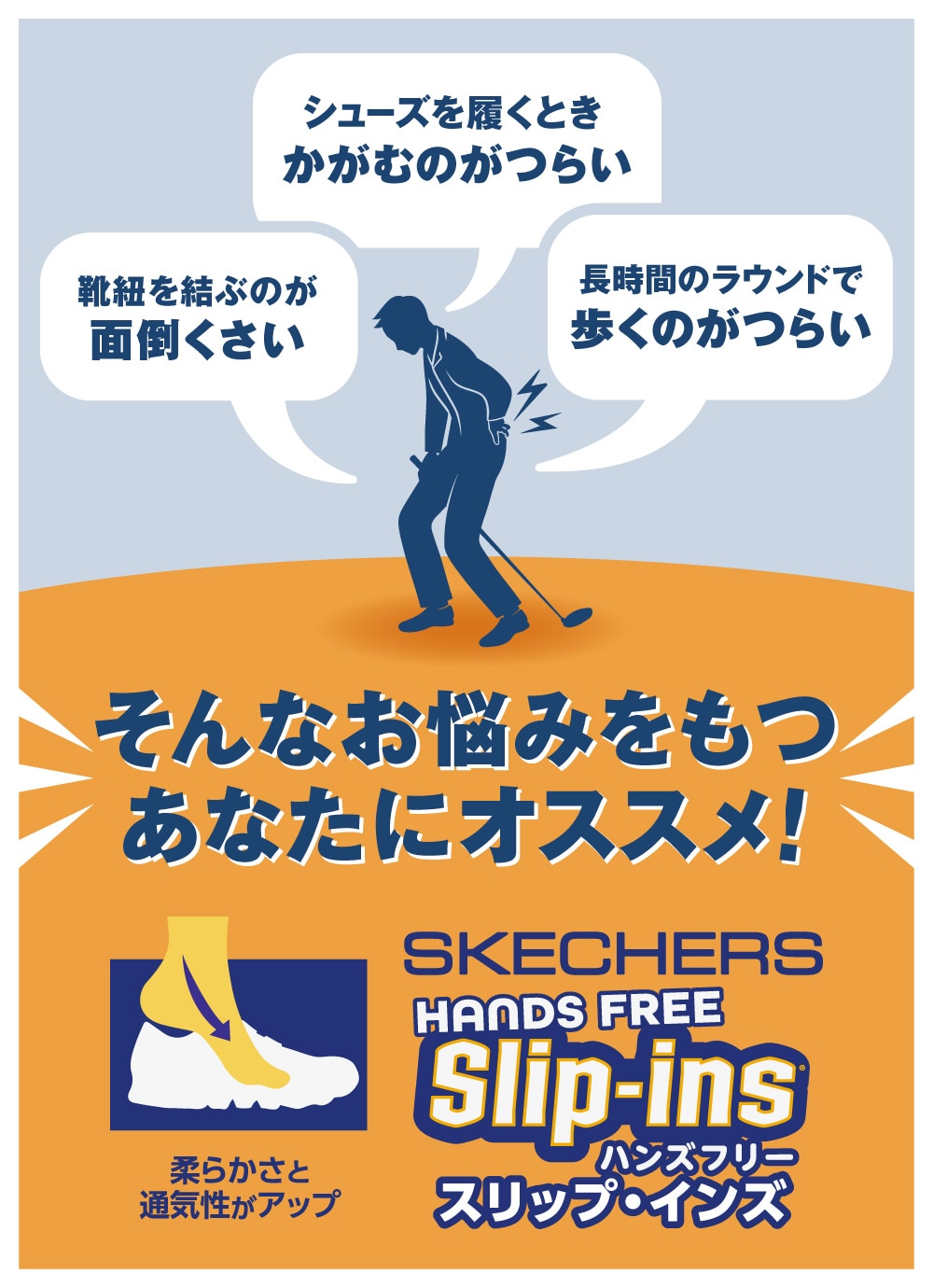 スリップインズ