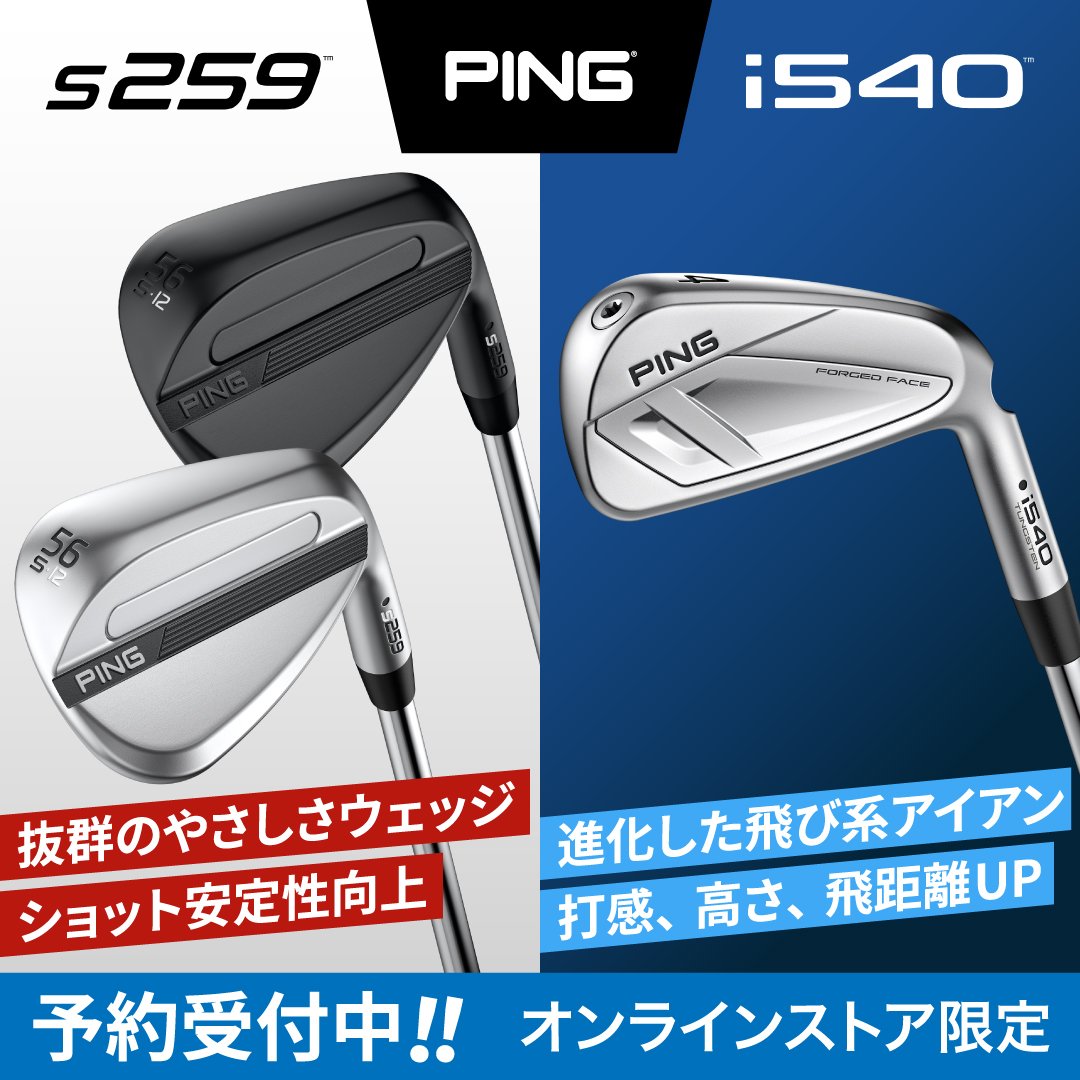 先行予約受付中】ピン s259・i540＜オンラインストア限定＞ | ゴルフ