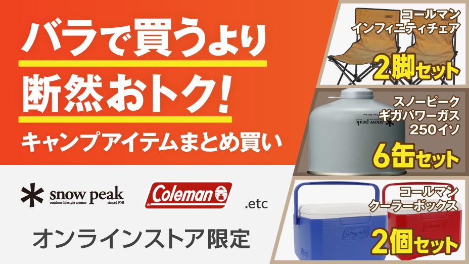 キャンプセット