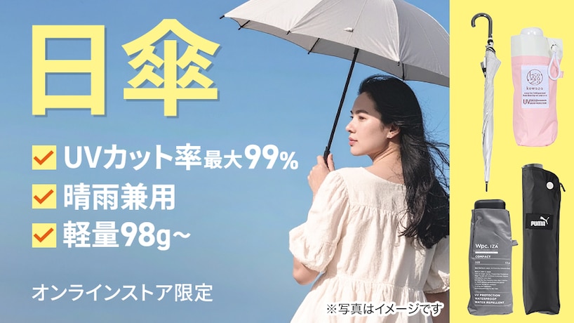 日傘