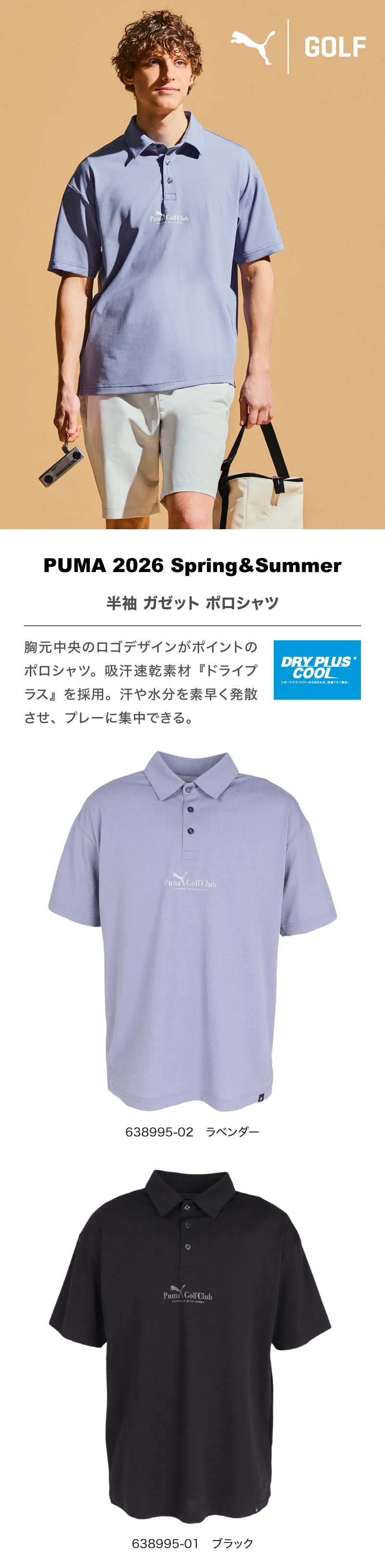 プーマ（PUMA）（メンズ）ゴルフウェア 吸汗速乾 ガゼット 半袖