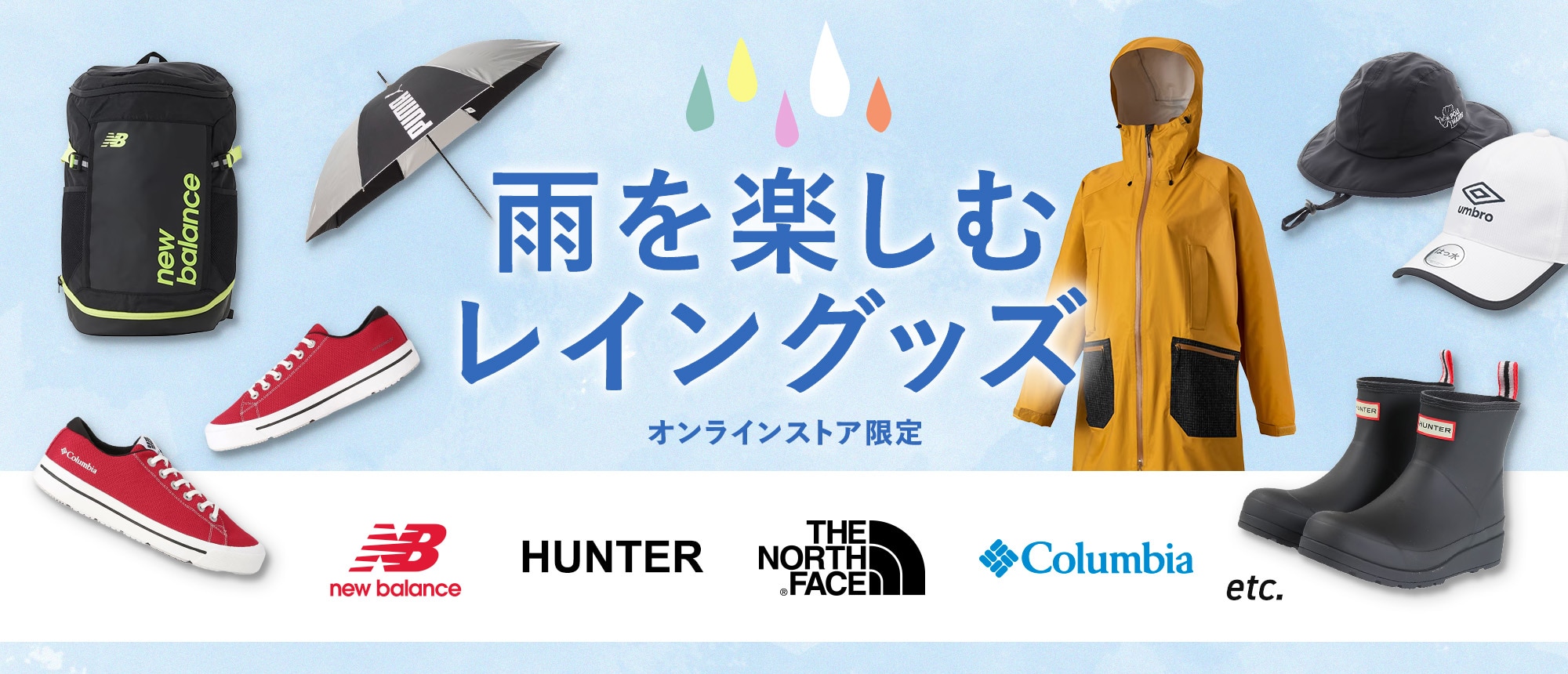 雨を楽しむレイングッズ＜オンラインストア限定＞
