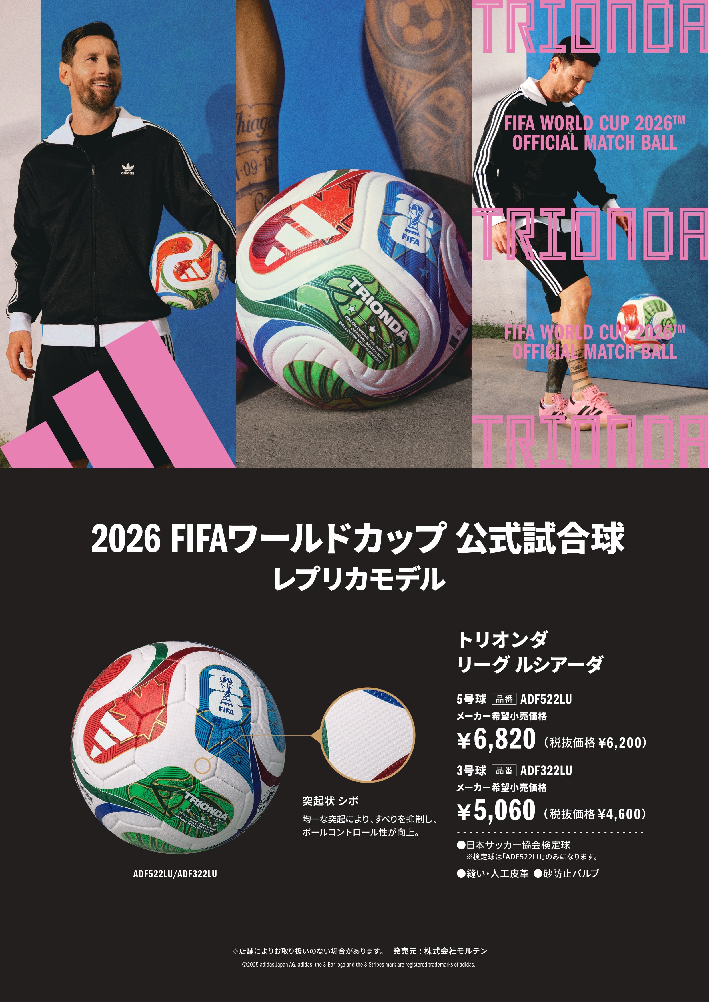 FIFA World Cup 26™ 公式試合球 10月4日(土)発売！ | ウィンター