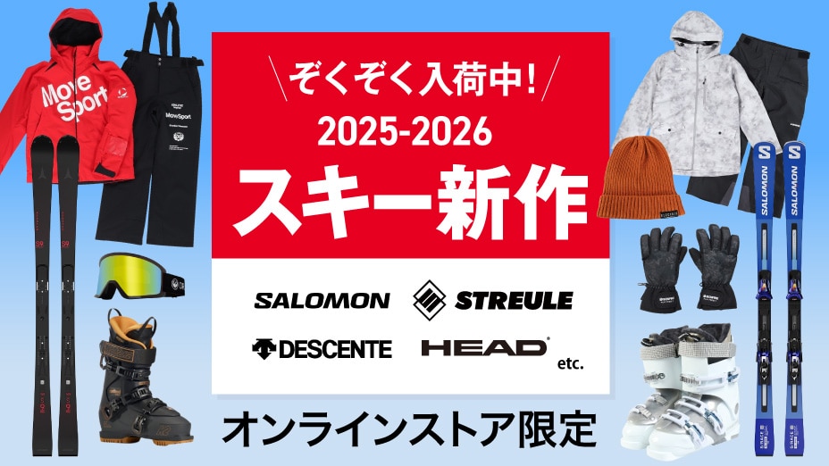 スキー新作 2025-26モデル