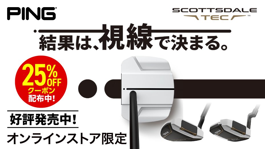 PING スコッツデール