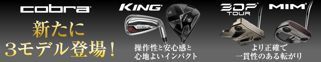 コブラ 新作クラブ